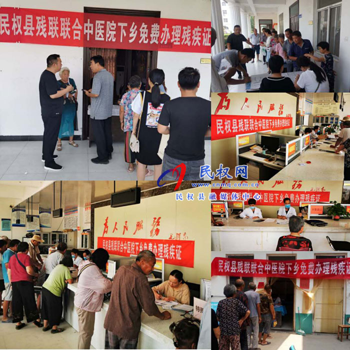 縣殘聯(lián)聯(lián)合中醫(yī)院下鄉(xiāng)免費(fèi)辦理殘疾證 縣殘聯(lián)聯(lián)合中醫(yī)院下鄉(xiāng)免費(fèi)辦理殘疾證