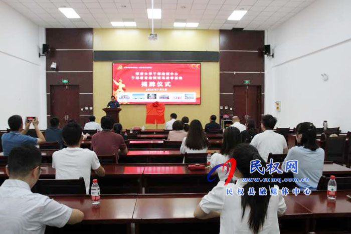 鄭州大學(xué)干部培訓(xùn)中心民權(quán)現(xiàn)場(chǎng)教學(xué)基地揭牌儀式舉行 鄭州大學(xué)干部培訓(xùn)中心民權(quán)現(xiàn)場(chǎng)教學(xué)基地揭牌儀式舉行