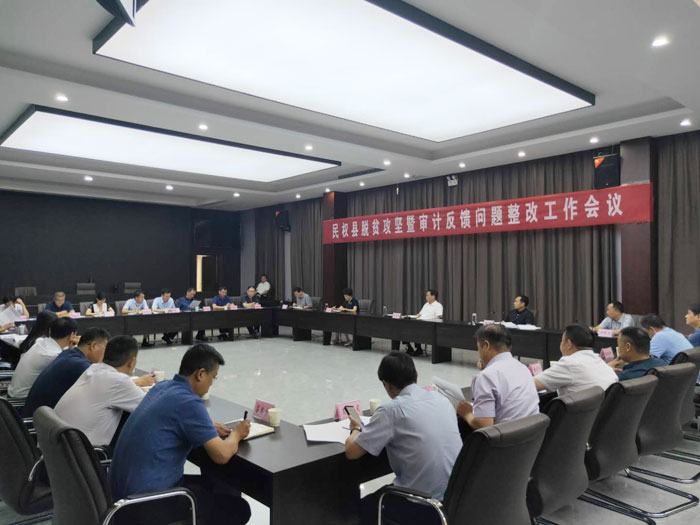 我縣召開脫貧攻堅(jiān)暨審計(jì)反饋問題整改工作會(huì)議 我縣召開脫貧攻堅(jiān)暨審計(jì)反饋問題整改工作會(huì)議