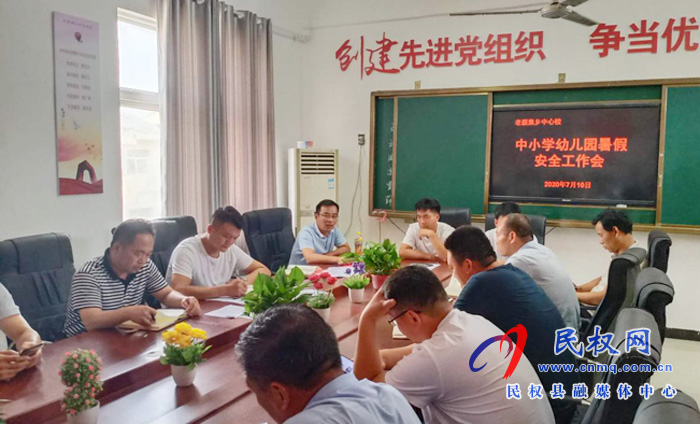 老顏集鄉(xiāng)中心校召開暑假安全工作會(huì) 老顏集鄉(xiāng)中心校召開暑假安全工作會(huì)