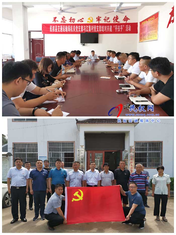 民權(quán)縣交通運(yùn)輸局開展結(jié)對共建“手拉手”活動 民權(quán)縣交通運(yùn)輸局開展結(jié)對共建“手拉手”活動