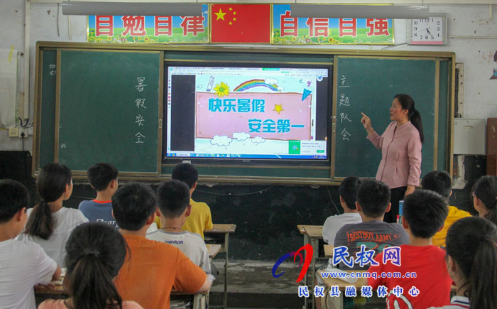 民權(quán)縣實驗小學開展暑期安全教育活動 民權(quán)縣實驗小學開展暑期安全教育活動