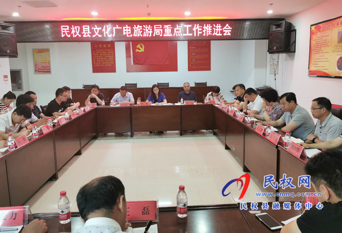 民權(quán)縣文化廣電旅游局重點(diǎn)工作推進(jìn)會(huì)召開 民權(quán)縣文化廣電旅游局重點(diǎn)工作推進(jìn)會(huì)召開