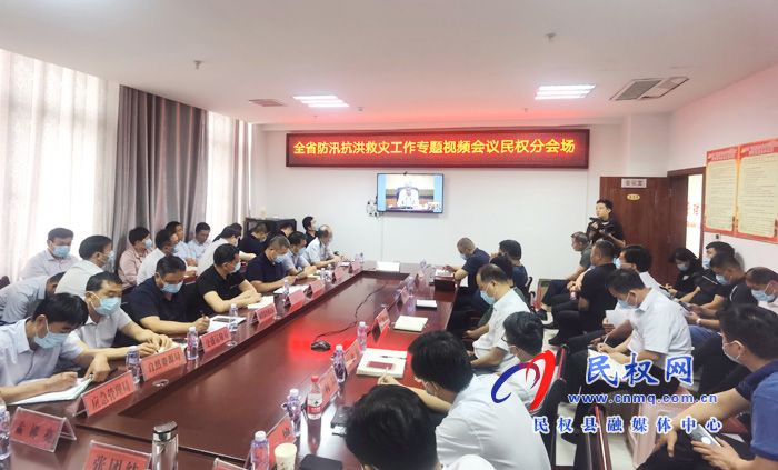 我縣組織收聽收看全省防汛抗洪救災(zāi)工作專題視頻會議 我縣組織收聽收看全省防汛抗洪救災(zāi)工作專題視頻會議