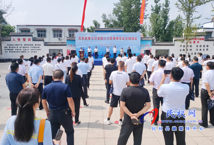我縣舉行第七次全國(guó)人口普查綜合試點(diǎn)啟動(dòng)儀式 我縣舉行第七次全國(guó)人口普查綜合試點(diǎn)啟動(dòng)儀式