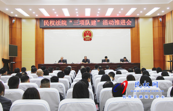 民權(quán)法院召開“三項(xiàng)隊(duì)建”活動(dòng)推進(jìn)會(huì) 民權(quán)法院召開“三項(xiàng)隊(duì)建”活動(dòng)推進(jìn)會(huì)