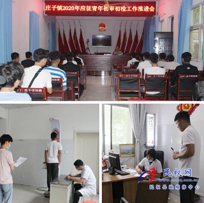 莊子鎮(zhèn)組織應征入伍青年初審初檢工作 莊子鎮(zhèn)組織應征入伍青年初審初檢工作
