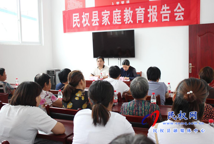 民權(quán)縣婦聯(lián)舉辦家庭教育報(bào)告會(huì) 民權(quán)縣婦聯(lián)舉辦家庭教育報(bào)告會(huì)