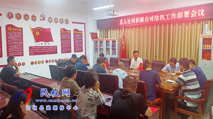 縣人社局多措并舉積極應(yīng)對防汛工作 縣人社局多措并舉積極應(yīng)對防汛工作