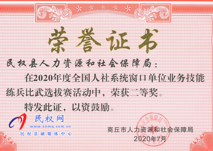 縣人社局榮獲2020年人社系統(tǒng)窗口單位業(yè)務技能練兵比武選撥賽二等獎 縣人社局榮獲2020年人社系統(tǒng)窗口單位業(yè)務技能練兵比武選撥賽二等獎