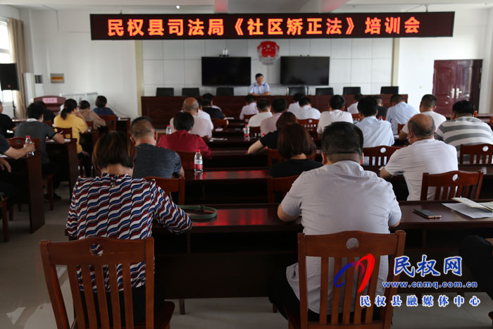 民權縣司法局組織召開《社區(qū)矯正法》培訓會 民權縣司法局組織召開《社區(qū)矯正法》培訓會