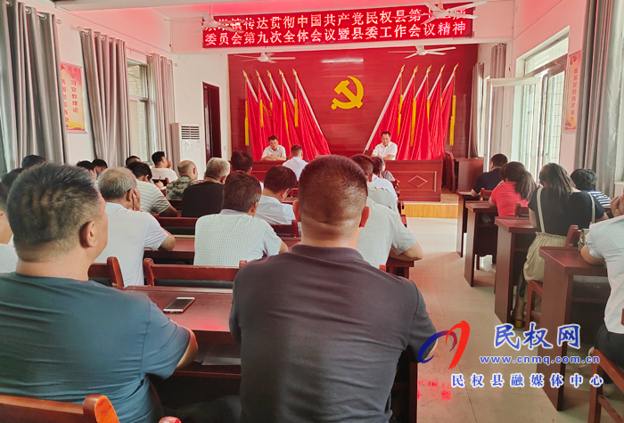 我縣各鄉(xiāng)鎮(zhèn)（街道辦）、縣直各單位認(rèn)真?zhèn)鬟_(dá)貫徹縣委十二屆九次全會(huì)暨縣委工作會(huì)議精神