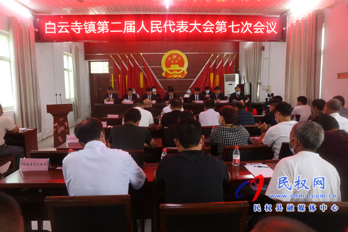 白云寺鎮(zhèn)第二屆人民代表大會(huì)第七次會(huì)議勝利召開 白云寺鎮(zhèn)第二屆人民代表大會(huì)第七次會(huì)議勝利召開