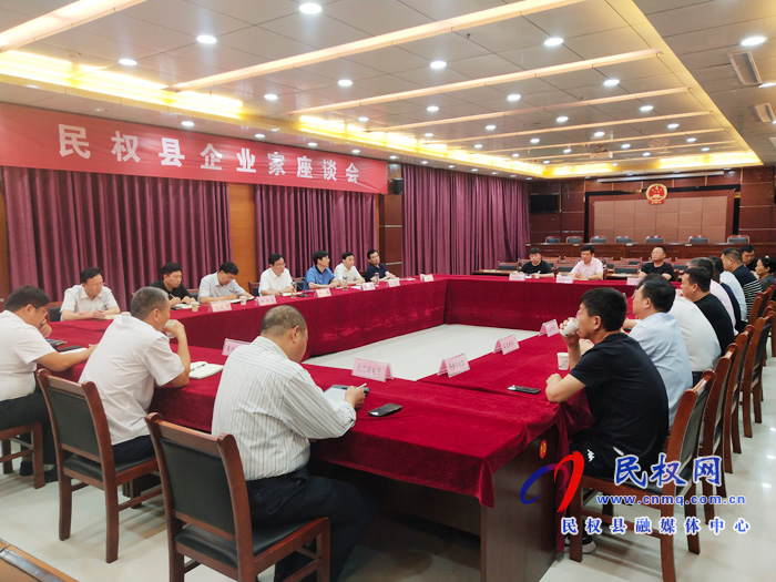 民權(quán)縣企業(yè)家座談會(huì)召開(kāi) 民權(quán)縣企業(yè)家座談會(huì)召開(kāi)