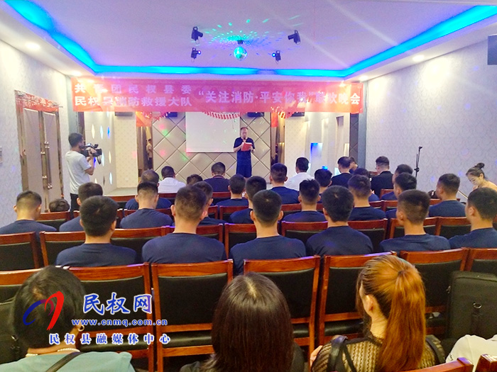 共青團(tuán)民權(quán)縣委、民權(quán)縣消防救援大隊(duì)舉辦“關(guān)注消防、平安你我”聯(lián)歡晚會(huì)