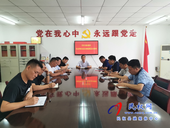 民權(quán)縣交通運輸局傳達貫徹全縣信訪維穩(wěn)工作推進會精神 民權(quán)縣交通運輸局傳達貫徹全縣信訪維穩(wěn)工作推進會精神