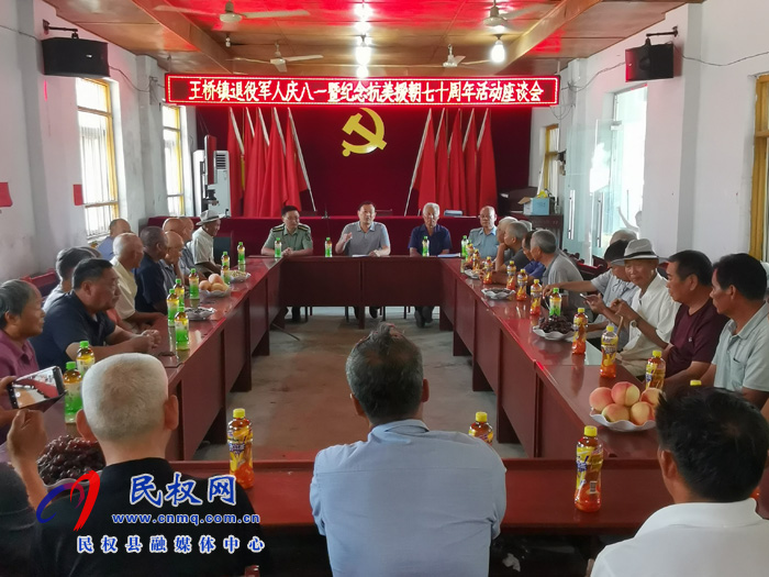 王橋鎮(zhèn)召開退役軍人慶“八一”暨紀(jì)念抗美援朝七十周年座談會 王橋鎮(zhèn)召開退役軍人慶“八一”暨紀(jì)念抗美援朝七十周年座談會