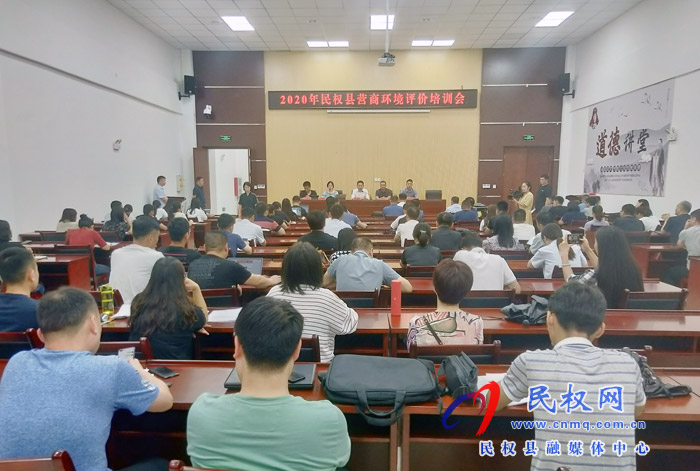 我縣召開2020年營商環(huán)境評價培訓(xùn)會 我縣召開2020年營商環(huán)境評價培訓(xùn)會