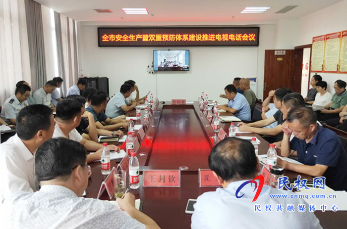 我縣組織收聽收看全市安全生產暨雙重預防體系建設推進會 我縣組織收聽收看全市安全生產暨雙重預防體系建設推進會