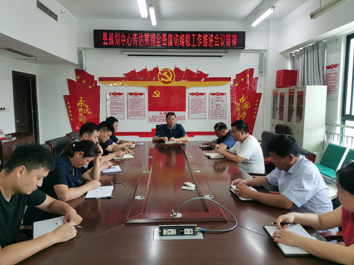 縣規(guī)劃中心傳達貫徹全縣信訪維穩(wěn)工作推進會議精神 縣規(guī)劃中心傳達貫徹全縣信訪維穩(wěn)工作推進會議精神