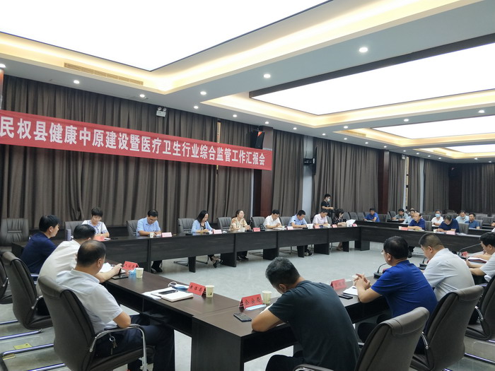 省政府健康中原建設(shè)暨醫(yī)療衛(wèi)生行業(yè)綜合監(jiān)督專項督查組蒞民權(quán) 省政府健康中原建設(shè)暨醫(yī)療衛(wèi)生行業(yè)綜合監(jiān)督專項督查組蒞民權(quán)