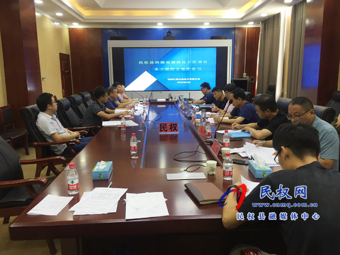 民權(quán)縣水利局召開生產(chǎn)建設(shè)項目水土保持方案評審會 民權(quán)縣水利局召開生產(chǎn)建設(shè)項目水土保持方案評審會
