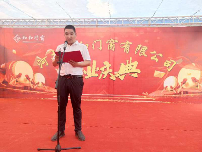 我縣和和門窗有限公司開業(yè)慶典活動(dòng)隆重舉行 我縣和和門窗有限公司開業(yè)慶典活動(dòng)隆重舉行