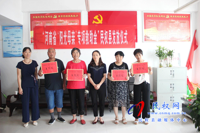 縣婦聯(lián)舉行“陽(yáng)光母親”專(zhuān)項(xiàng)救助金發(fā)放儀式 縣婦聯(lián)舉行“陽(yáng)光母親”專(zhuān)項(xiàng)救助金發(fā)放儀式