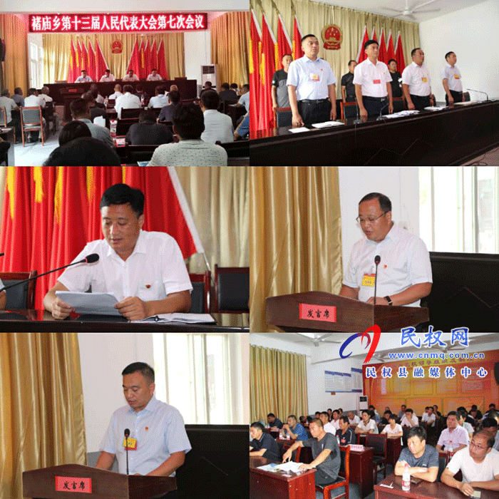 褚廟鄉(xiāng)召開第十三屆人民代表大會第七次會議