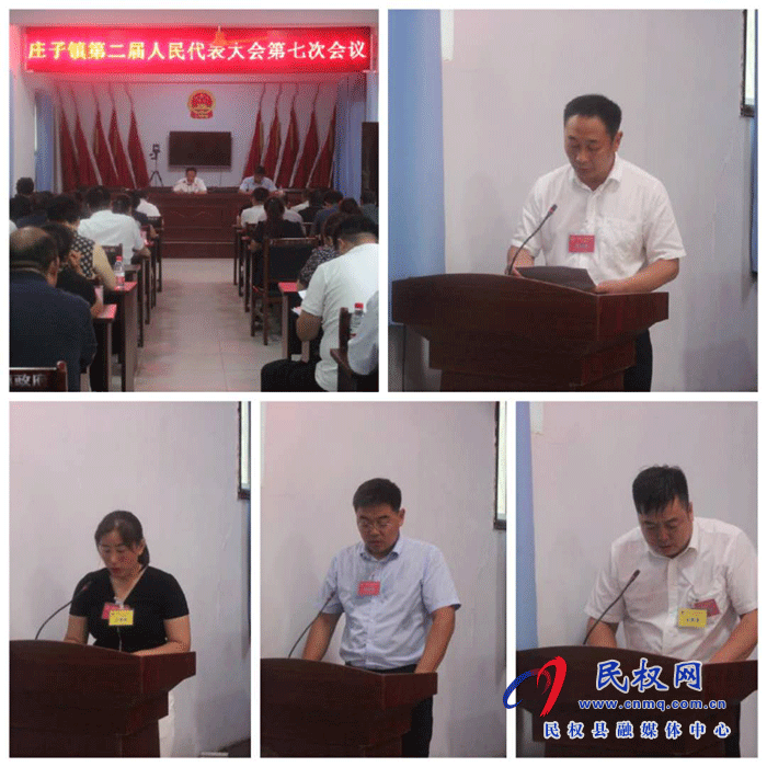 莊子鎮(zhèn)召開第二屆人民代表大會第七次會議 莊子鎮(zhèn)召開第二屆人民代表大會第七次會議