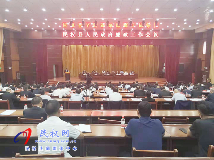 我縣召開人民政府廉政工作會議 我縣召開人民政府廉政工作會議