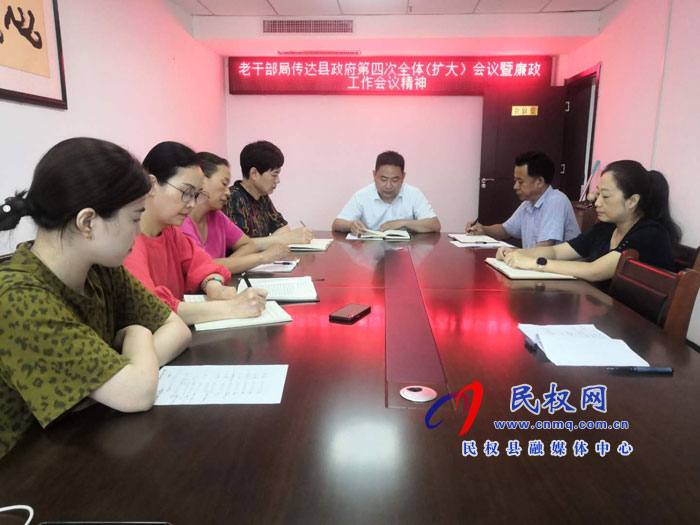 老干部局迅速傳達(dá)縣政府第四次全體(擴(kuò)大)暨廉政工作會議精神 老干部局迅速傳達(dá)縣政府第四次全體(擴(kuò)大)暨廉政工作會議精神