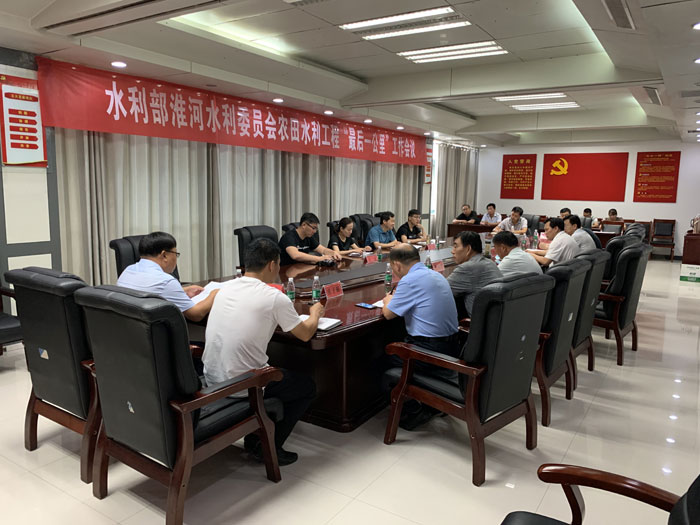 水利部淮河水利委員會農田水利“最后一公里”工作會議在我縣召開 水利部淮河水利委員會農田水利“最后一公里”工作會議在我縣召開