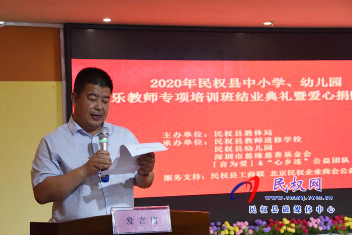 民權縣2020年中小學、幼兒園音樂教師專項培訓班結業(yè)典禮暨愛心捐贈儀式舉行