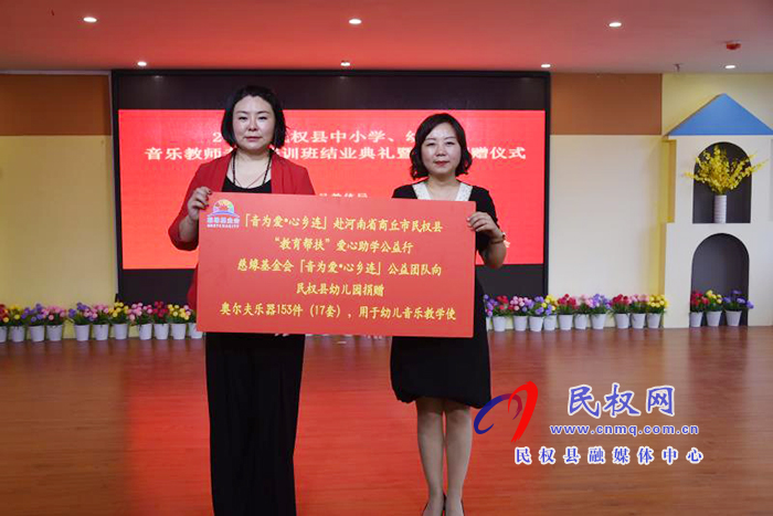 民權縣2020年中小學、幼兒園音樂教師專項培訓班結業(yè)典禮暨愛心捐贈儀式舉行