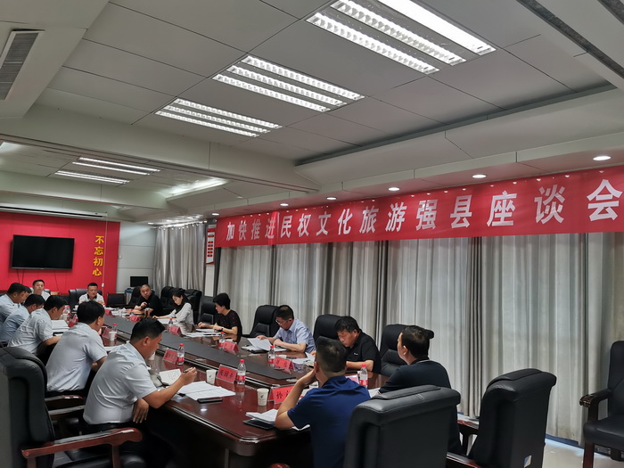 我縣召開加快推進(jìn)民權(quán)文化旅游強(qiáng)縣座談會(huì) 我縣召開加快推進(jìn)民權(quán)文化旅游強(qiáng)縣座談會(huì)