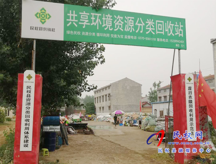 全市供銷系統(tǒng)共享環(huán)境資源分類回收利用民權(quán)現(xiàn)場會在我縣召開 全市供銷系統(tǒng)共享環(huán)境資源分類回收利用民權(quán)現(xiàn)場會在我縣召開