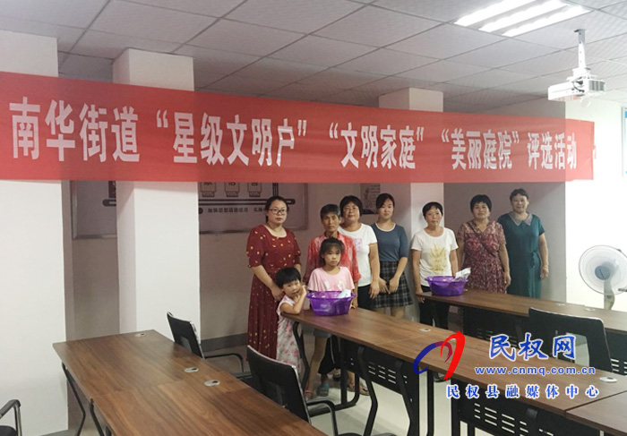 南華辦事處開展“星級(jí)文明戶、文明家庭、美麗庭院”評(píng)選活動(dòng)