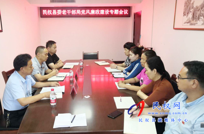 老干部局召開黨風廉政建設專題會議 老干部局召開黨風廉政建設專題會議