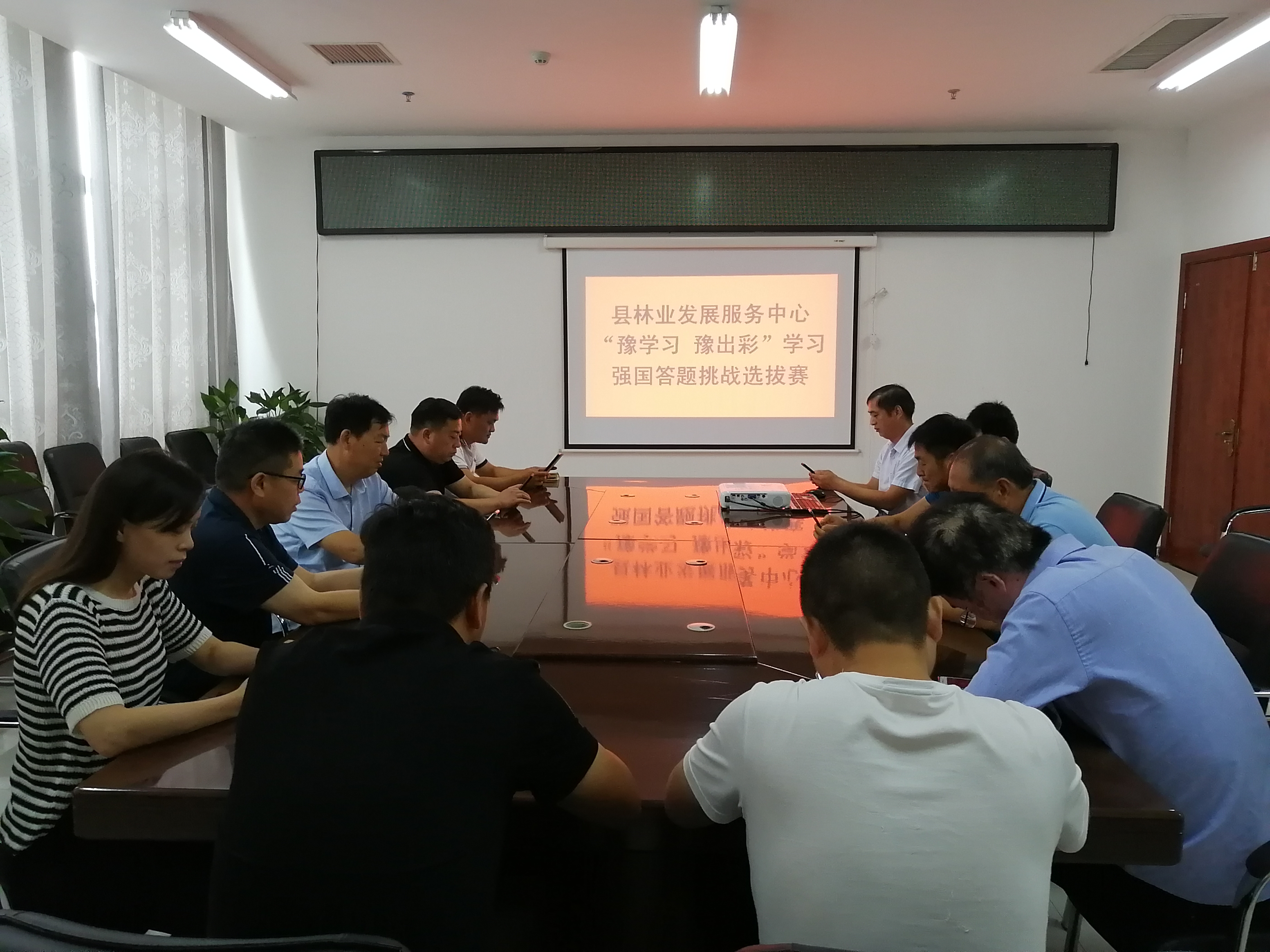 縣林業(yè)發(fā)展服務(wù)中心組織開展“豫學(xué)習(xí)豫出彩”學(xué)習(xí)強(qiáng)國(guó)答題挑戰(zhàn)賽活動(dòng) 縣林業(yè)發(fā)展服務(wù)中心組織開展“豫學(xué)習(xí)豫出彩”學(xué)習(xí)強(qiáng)國(guó)答題挑戰(zhàn)賽活動(dòng)
