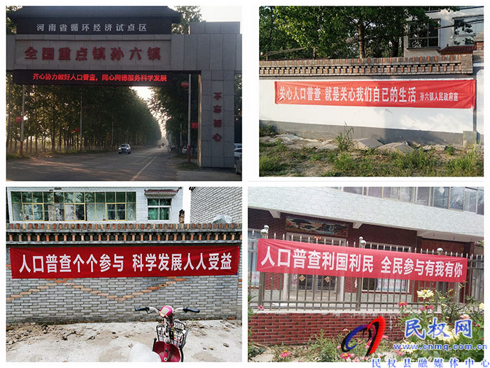 孫六鎮(zhèn)多措并舉做好第七次全國人口普查宣傳工作 孫六鎮(zhèn)多措并舉做好第七次全國人口普查宣傳工作
