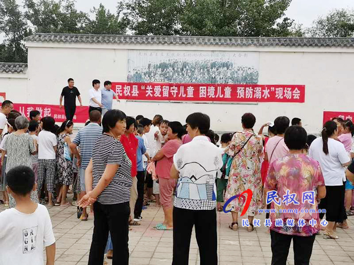 民權(quán)縣“關(guān)愛留守兒童 困境兒童 預(yù)防溺水”現(xiàn)場(chǎng)會(huì)在王莊寨鎮(zhèn)劉莊村舉行 民權(quán)縣“關(guān)愛留守兒童 困境兒童 預(yù)防溺水”現(xiàn)場(chǎng)會(huì)在王莊寨鎮(zhèn)劉莊村舉行