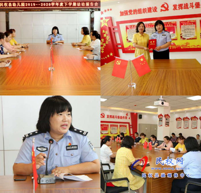 民權(quán)縣幼兒園舉行掃黑除惡法治報(bào)告會(huì)活 民權(quán)縣幼兒園舉行掃黑除惡法治報(bào)告會(huì)活