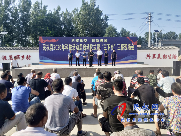 2020年民權(quán)縣科技活動(dòng)周啟動(dòng)儀式暨“三下鄉(xiāng)”現(xiàn)場(chǎng)會(huì)在王橋鎮(zhèn)麻花莊舉辦 2020年民權(quán)縣科技活動(dòng)周啟動(dòng)儀式暨“三下鄉(xiāng)”現(xiàn)場(chǎng)會(huì)在王橋鎮(zhèn)麻花莊舉辦