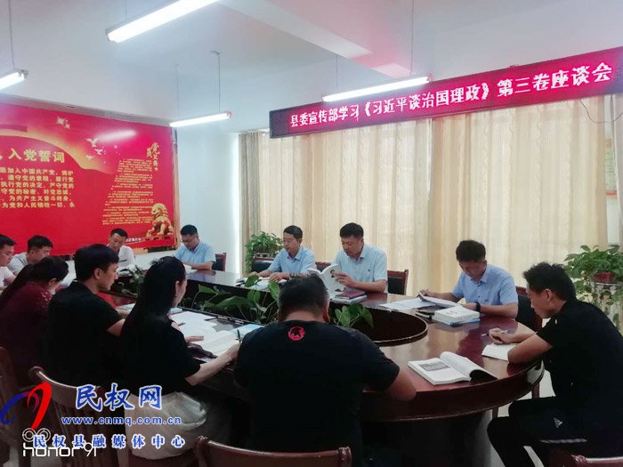 學懂弄通下功夫——民權(quán)縣認真學習《習近平談治國理政》第三卷 學懂弄通下功夫——民權(quán)縣認真學習《習近平談治國理政》第三卷
