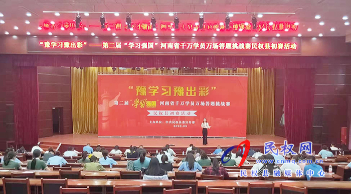 我縣舉辦“豫學(xué)習(xí)豫出彩”第二屆“學(xué)習(xí)強(qiáng)國”河南省千萬學(xué)員萬場(chǎng)答題挑戰(zhàn)賽民權(quán)縣初賽活動(dòng) 我縣舉辦“豫學(xué)習(xí)豫出彩”第二屆“學(xué)習(xí)強(qiáng)國”河南省千萬學(xué)員萬場(chǎng)答題挑戰(zhàn)賽民權(quán)縣初賽活動(dòng)