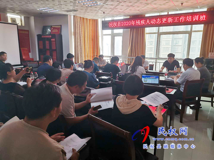 縣殘聯(lián)舉辦2020年殘疾人動(dòng)態(tài)更新工作培訓(xùn)會(huì) 縣殘聯(lián)舉辦2020年殘疾人動(dòng)態(tài)更新工作培訓(xùn)會(huì)