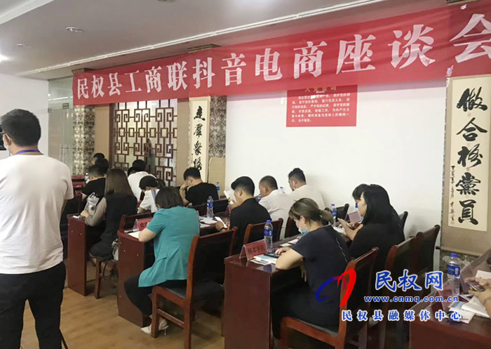 民權(quán)縣工商聯(lián)組織召開民營企業(yè)抖音電商培訓(xùn)班 民權(quán)縣工商聯(lián)組織召開民營企業(yè)抖音電商培訓(xùn)班