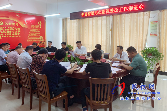 我縣召開(kāi)意識(shí)形態(tài)巡視整改工作推進(jìn)會(huì) 我縣召開(kāi)意識(shí)形態(tài)巡視整改工作推進(jìn)會(huì)