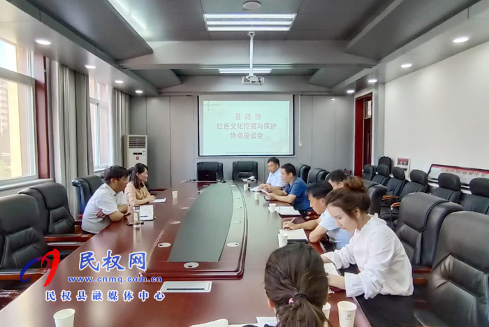 縣政協(xié)召開(kāi)紅色文化資源挖掘與保護(hù)協(xié)商座談會(huì) ? 縣政協(xié)召開(kāi)紅色文化資源挖掘與保護(hù)協(xié)商座談會(huì) ?
